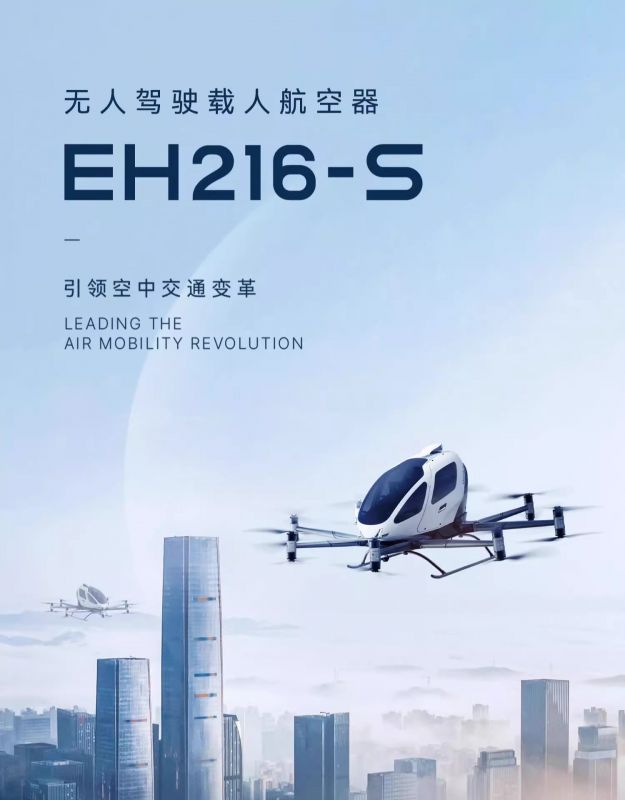 億航智能EH216-S 無人駕駛載人航空器價(jià)格參數(shù)(圖4)
