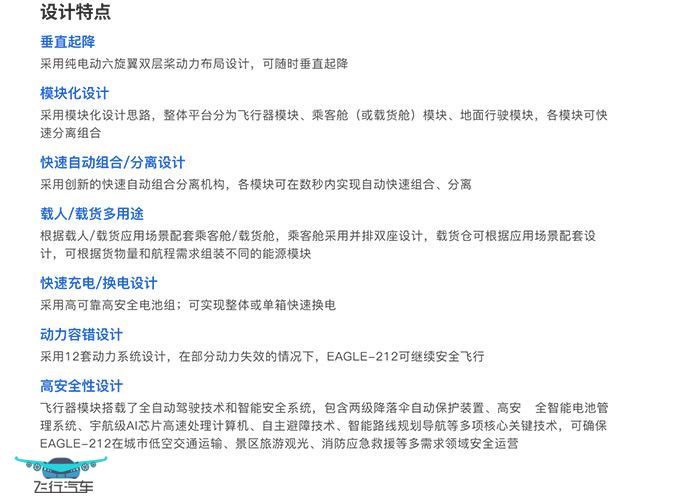 海鷗 EAGLE-212 飛行汽車參數(shù)報(bào)價(jià)未量產(chǎn)(圖3)