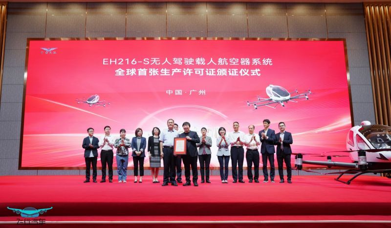 再迎利好，億航智能EH216-S“空中的士”獲得生成許可證 三證已齊