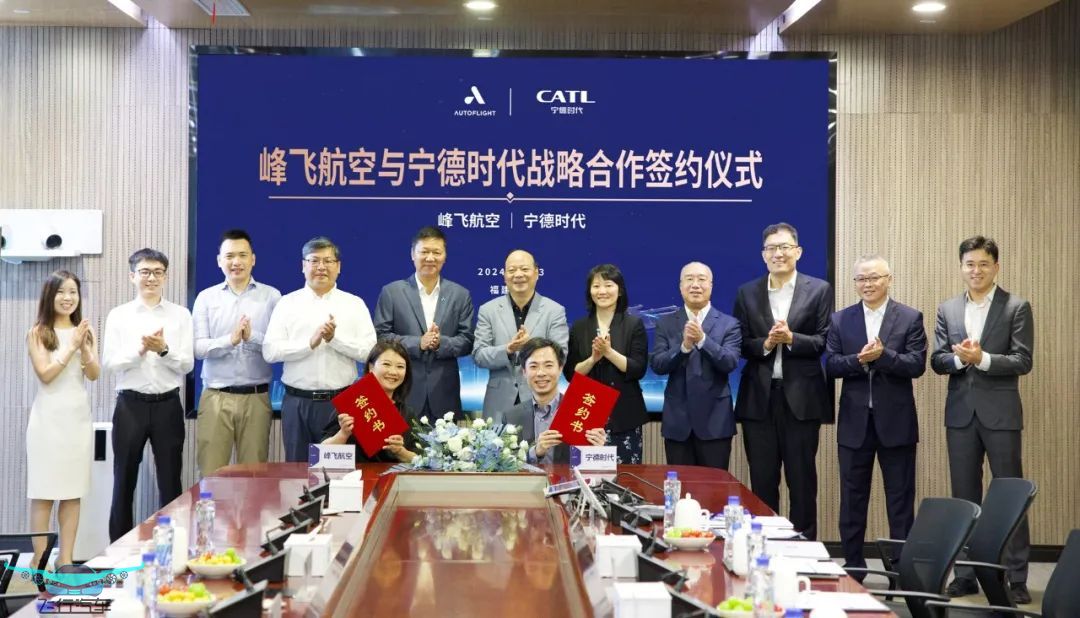 簽署數(shù)億美元戰(zhàn)略投資與合作協(xié)議，寧德時(shí)代與峰飛航空攜手共進(jìn)(圖1)