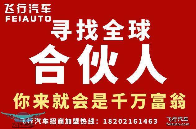 飛行汽車招商加盟熱線(圖2)