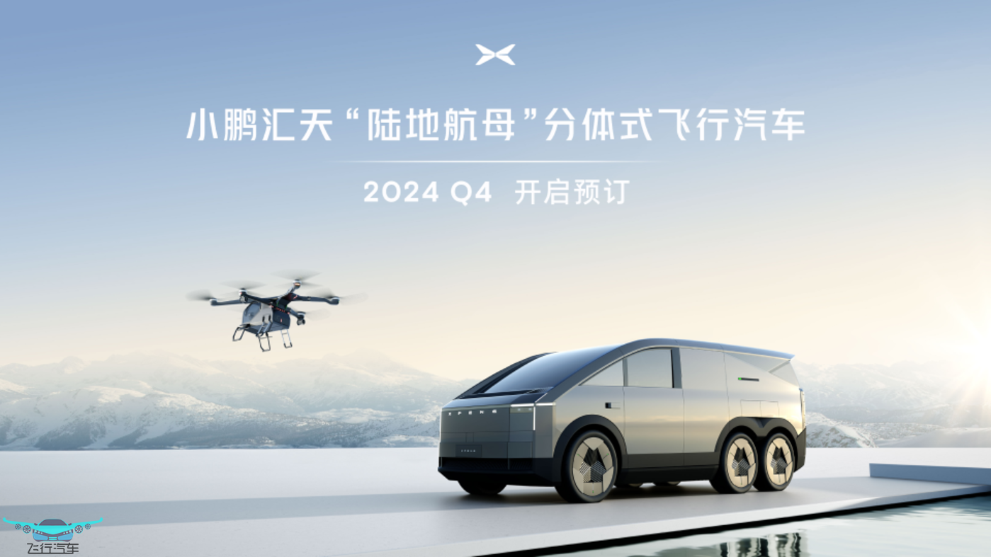 飛行汽車目前有哪些品牌和型號？(圖2)