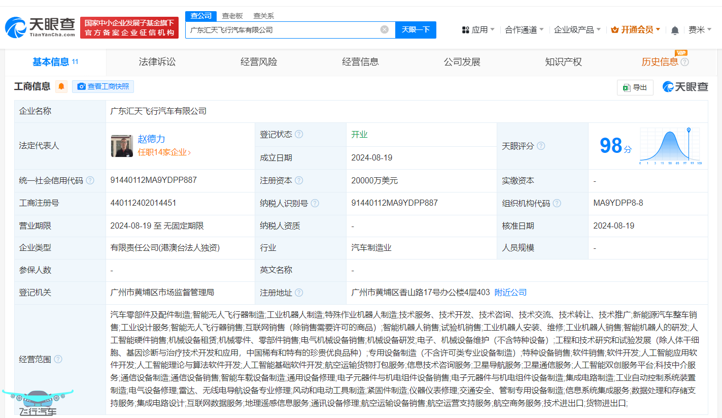 小鵬汽車成立匯天飛行汽車公司，廣東低空經(jīng)濟(jì)再發(fā)力(圖1)