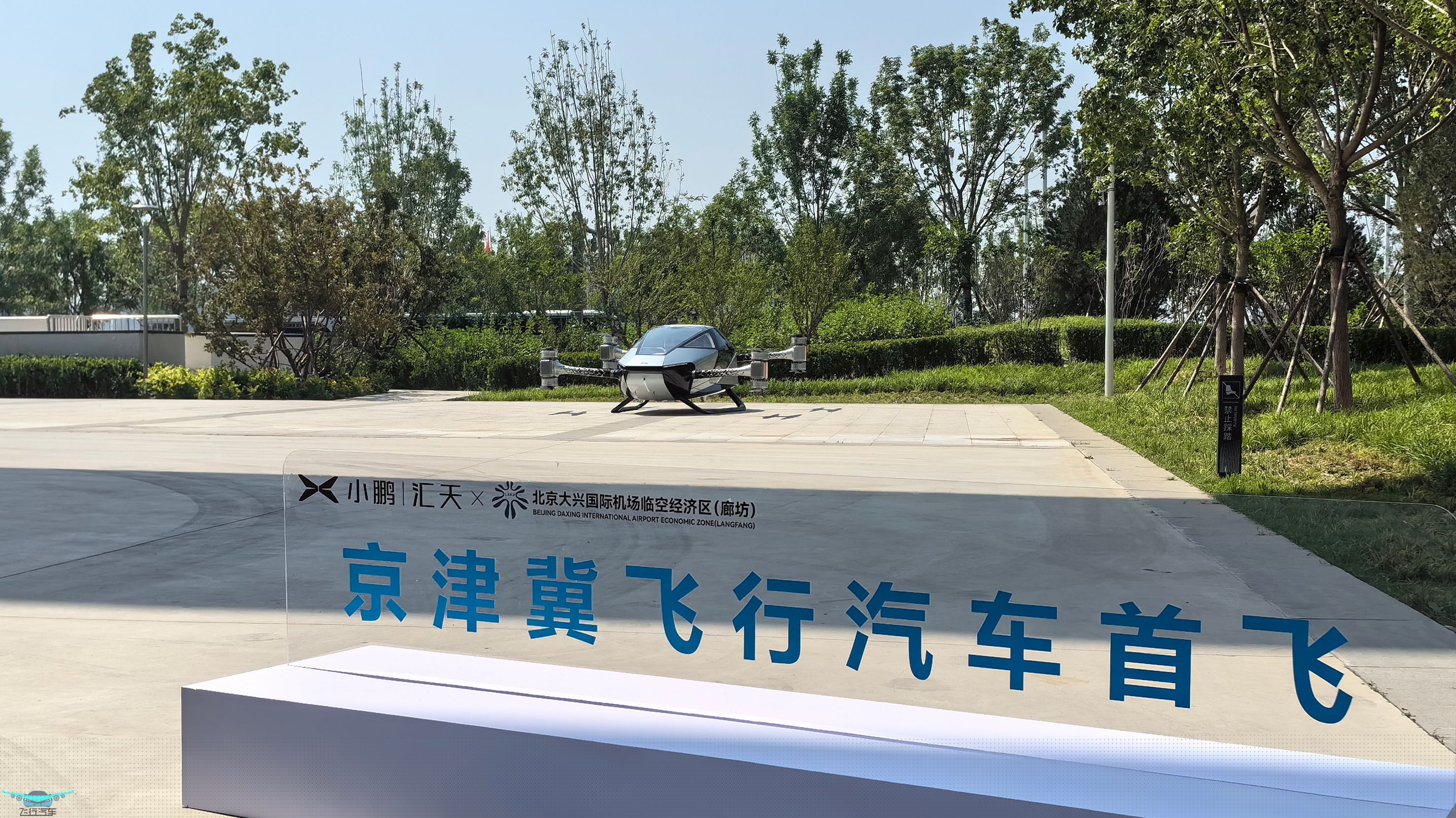 2024小鵬匯天旅航者X2 飛行汽車重要事件(圖4)