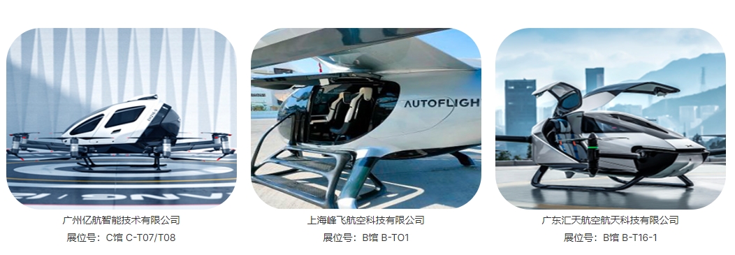 2024深圳eVTOL飛行汽車 低空經(jīng)濟展覽會(圖2)