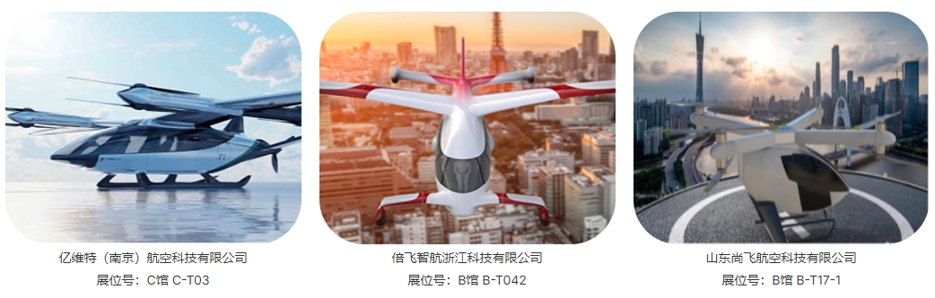 2024深圳eVTOL飛行汽車 低空經(jīng)濟展覽會(圖3)
