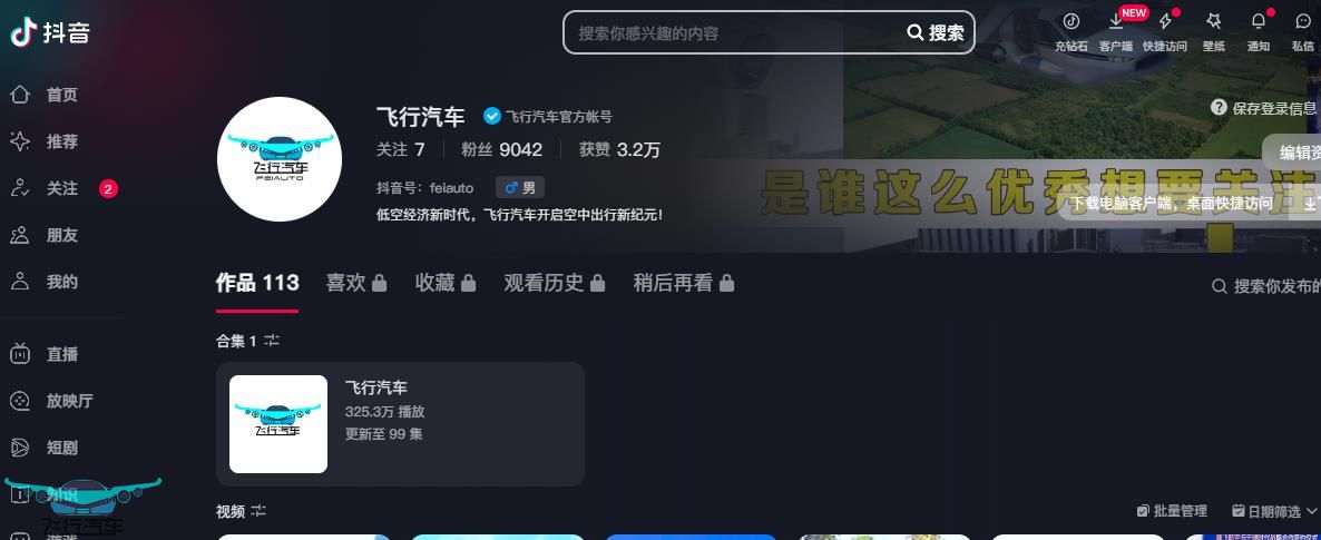 飛行汽車抖音官方賬號(hào)二維碼推薦(圖1)