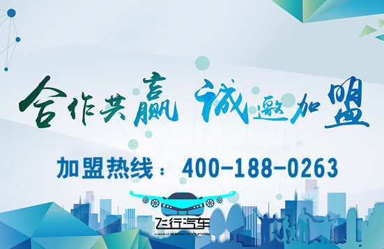 飛行汽車(chē)網(wǎng)站招商加盟，誠(chéng)邀投資融資大佬！(圖1)