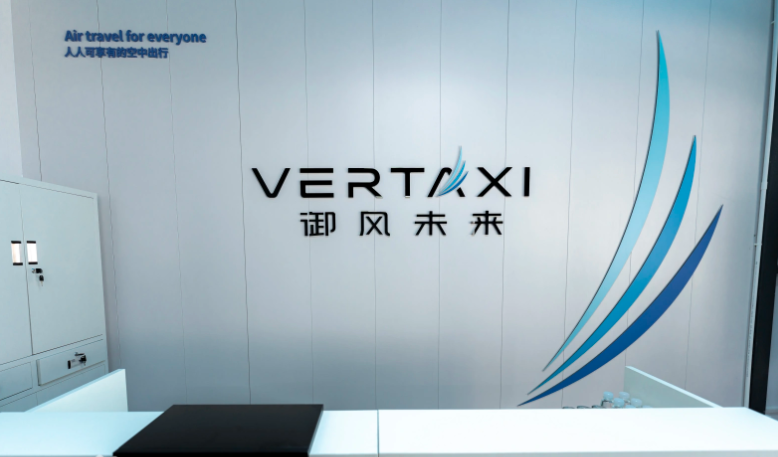 上海御風(fēng)未來(lái)航空科技有限公司-百科