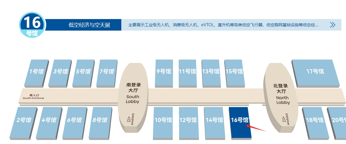 11月14日-16日，深圳高交會(huì)16號館低空經(jīng)濟(jì)與空天展(圖2)