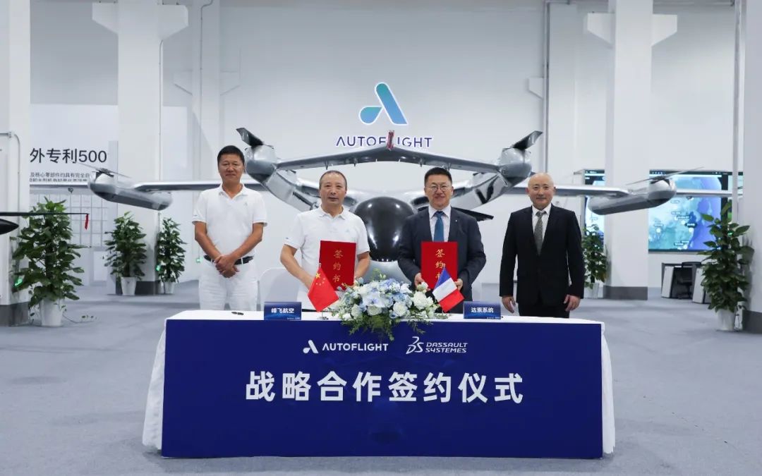 達索系統(tǒng)與峰飛航空合作，共推低空經(jīng)濟產(chǎn)業(yè)發(fā)展