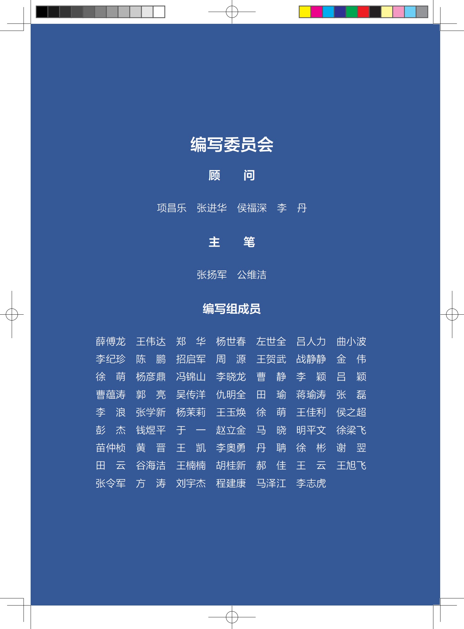 《飛行汽車發(fā)展藍(lán)皮書》 出版時(shí)間：2024年9月，價(jià)格：￥38元(圖3)