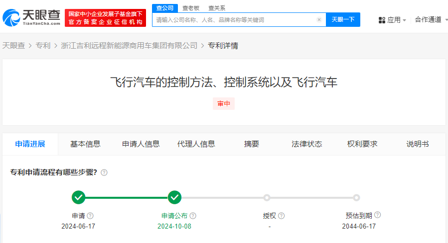 浙江吉利申請(qǐng)飛行汽車控制專利，為飛行汽車安全保駕護(hù)航！(圖1)