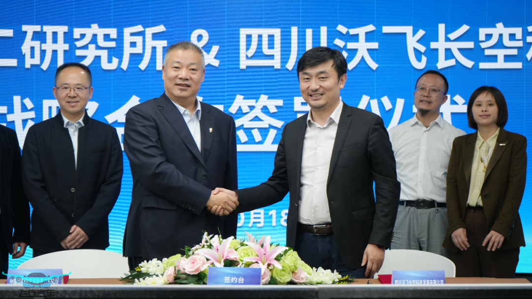 沃飛長空和民航二所簽署戰(zhàn)略合作協(xié)議(圖2)
