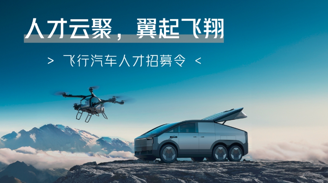 小鵬匯天急招_航空專業(yè)類_氣動(dòng)資深工程師