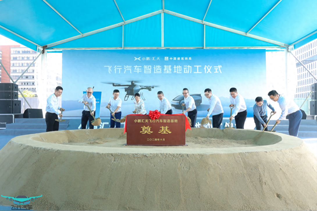 全球首個(gè)飛行汽車智造基地在廣州啟動(dòng)建設(shè)，年產(chǎn)能1萬臺(tái)(圖1)