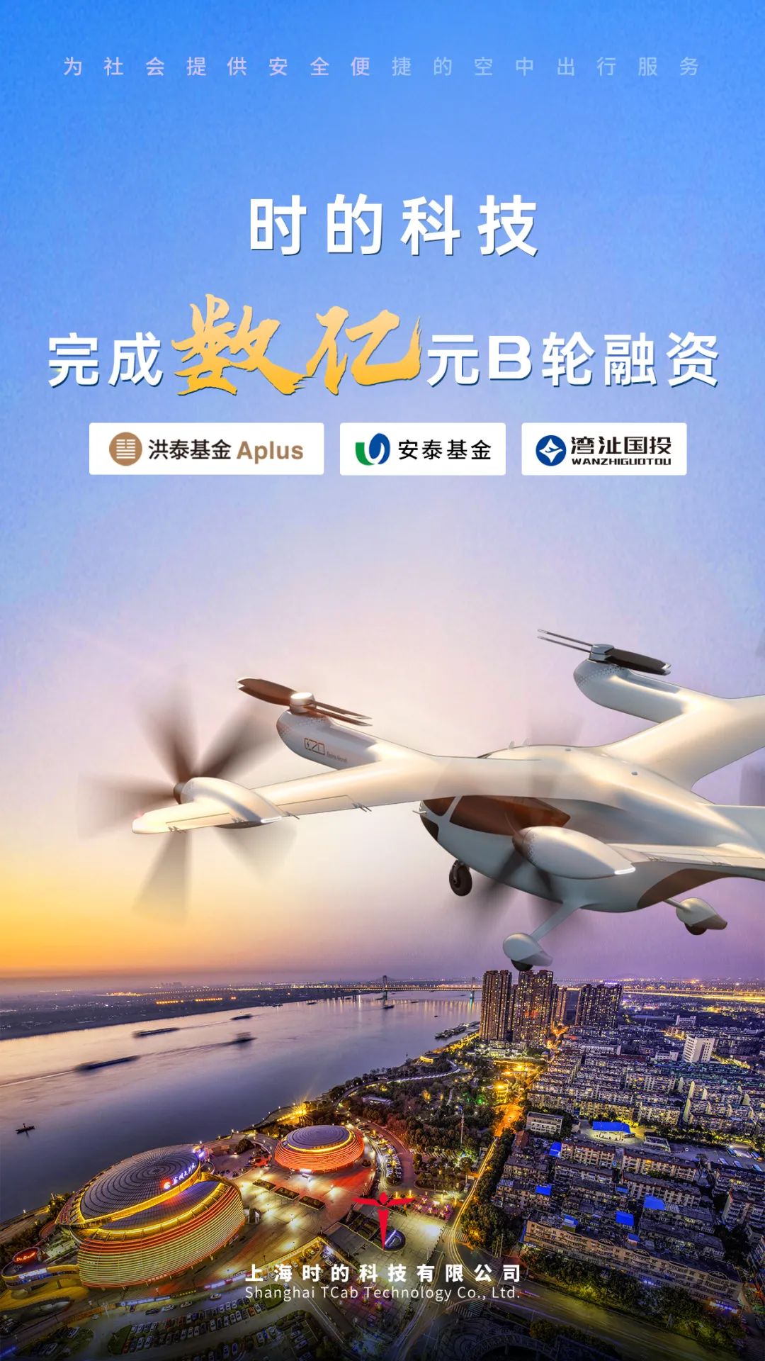 時(shí)的科技完成數(shù)億元B輪融資(圖1)