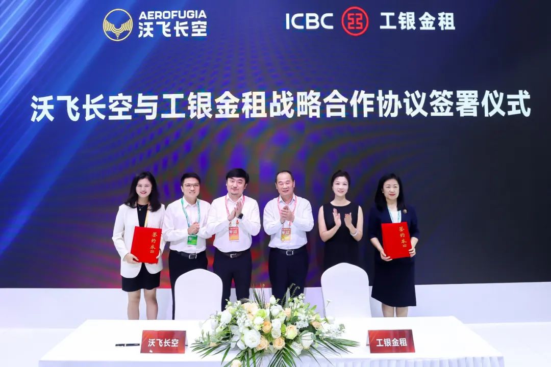 創(chuàng)紀(jì)錄！沃飛長空與工銀金租簽署120架采購訂單