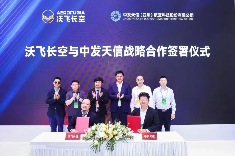 沃飛長空與中發(fā)天信簽約，共推低空經(jīng)濟(jì)新發(fā)展