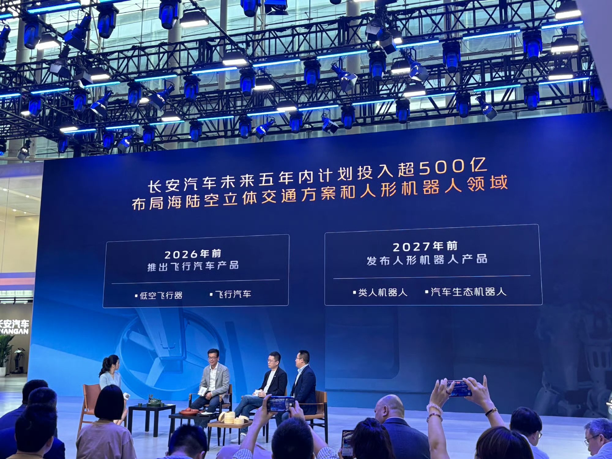 長安預(yù)計(jì)在2026年前推出飛行汽車，并布局海陸空立體交通解決方案