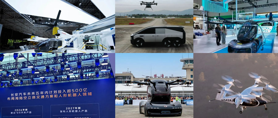 低空經(jīng)濟(jì)成新熱點(diǎn)，多家企業(yè)布局飛行汽車