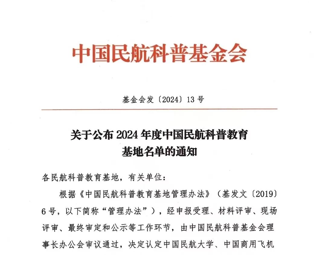 eVTOL企業(yè)唯一！億航智能被評定為2024年度中國民航科普教育基地(圖1)