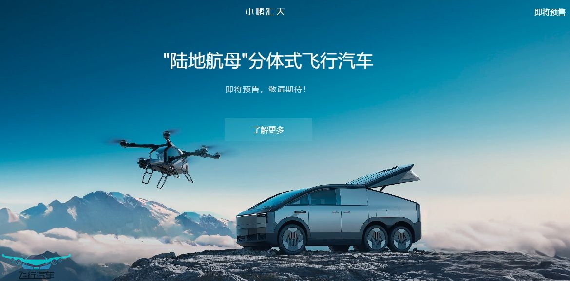 國內(nèi)有哪幾家汽車廠家在制造研發(fā)飛行汽車？(圖2)
