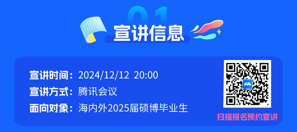 飛控專場(chǎng)云宣講 | 峰飛航空 海內(nèi)外2025屆碩博畢業(yè)生校招(圖2)
