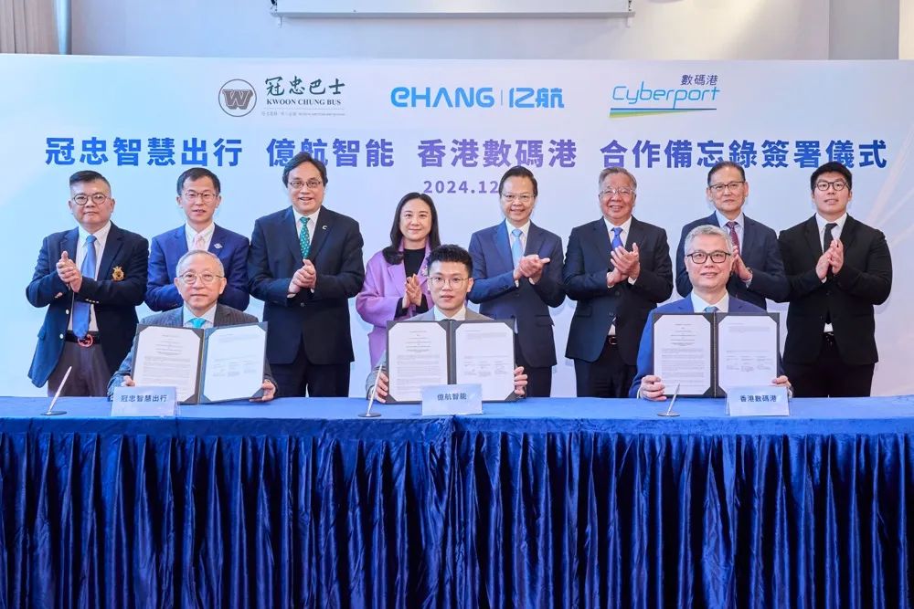 億航智能攜手冠忠智慧出行及數(shù)碼港，共同助力香港低空經(jīng)濟(jì)發(fā)展