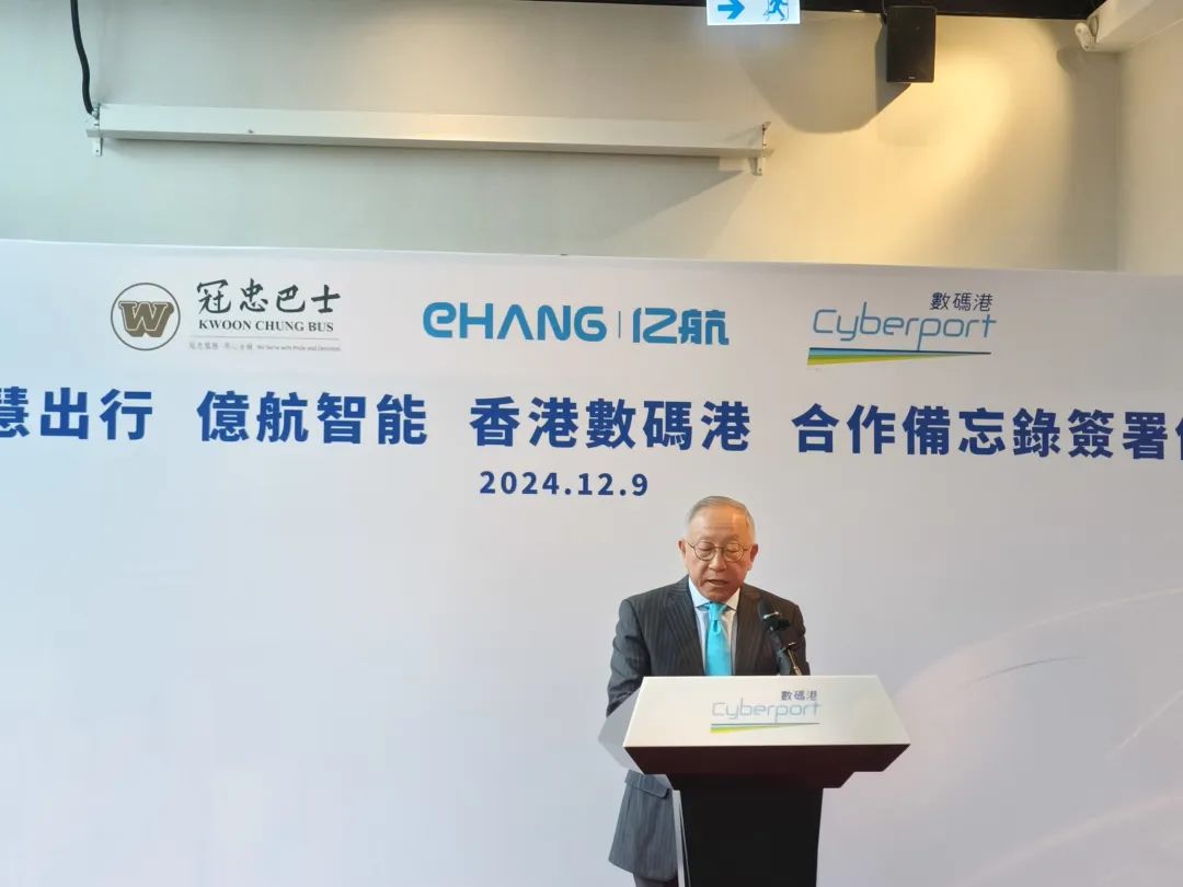 億航智能攜手冠忠智慧出行及數(shù)碼港，共同助力香港低空經(jīng)濟發(fā)展(圖4)
