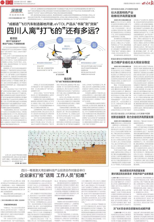 雨前觀點｜“成都造”飛行汽車量產(chǎn)在即，場景先行才能騰飛(圖2)