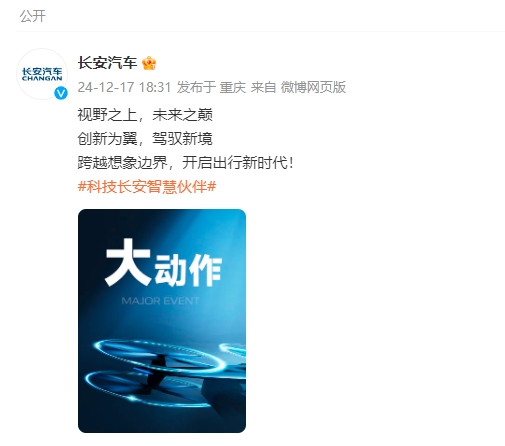 12月21日，長安汽車大動作，全擎起飛，開啟出行新時代，長安飛行汽車要來了嗎？