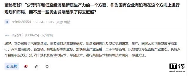 長安汽車官宣明日“準備升艙”，有望帶來飛行汽車(圖4)