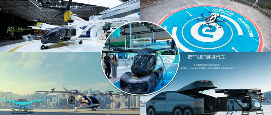 2025年低空經(jīng)濟(jì)發(fā)展元年，飛行汽車誰(shuí)將引領(lǐng)未來(lái)？