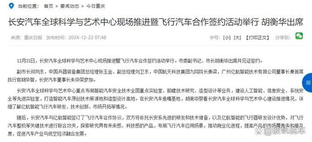 長安飛行汽車首飛成功！在重慶“打飛的”，夢想快要照進現(xiàn)實了？(圖2)