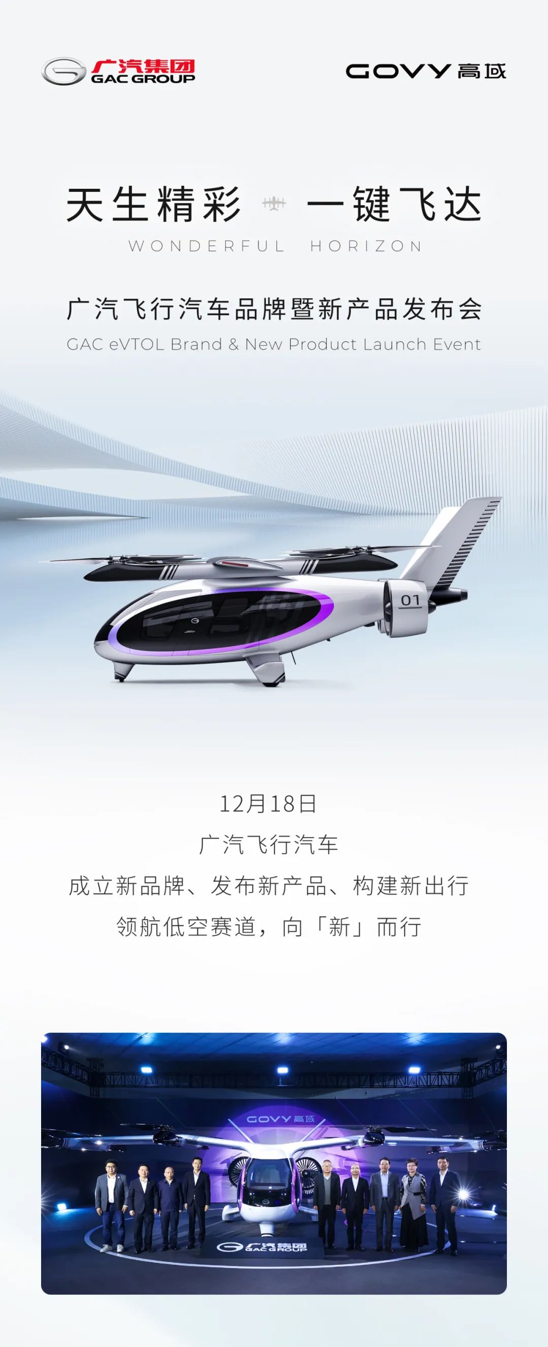 一圖讀懂廣汽飛行汽車(chē)品牌暨新產(chǎn)品發(fā)布會(huì)