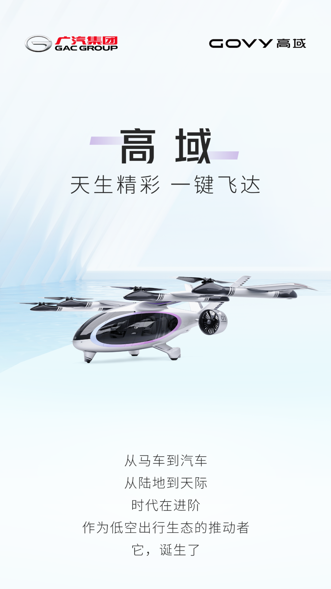 一圖了解廣汽飛行汽車品牌GOVY高域