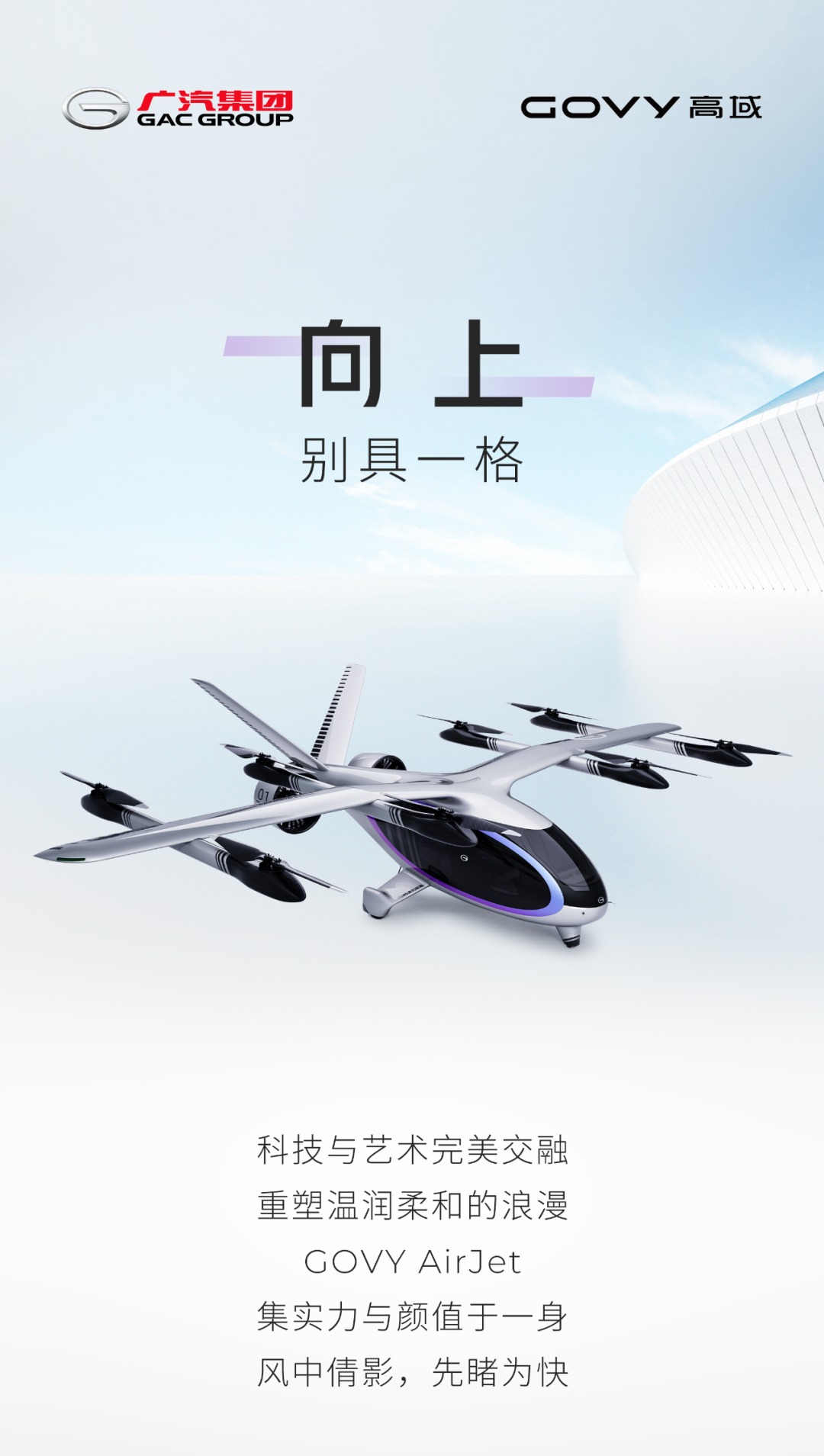 一圖讀懂廣汽GOVY AirJet飛行汽車(chē)設(shè)計(jì)語(yǔ)言