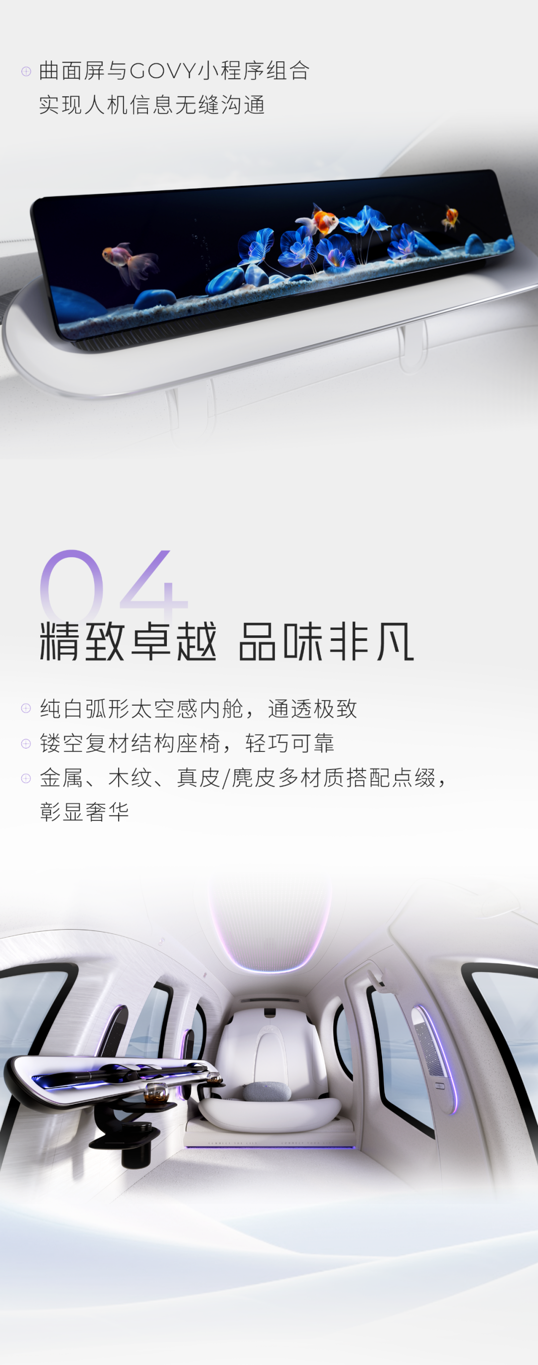 一圖讀懂廣汽GOVY AirJet飛行汽車設(shè)計(jì)語言(圖6)