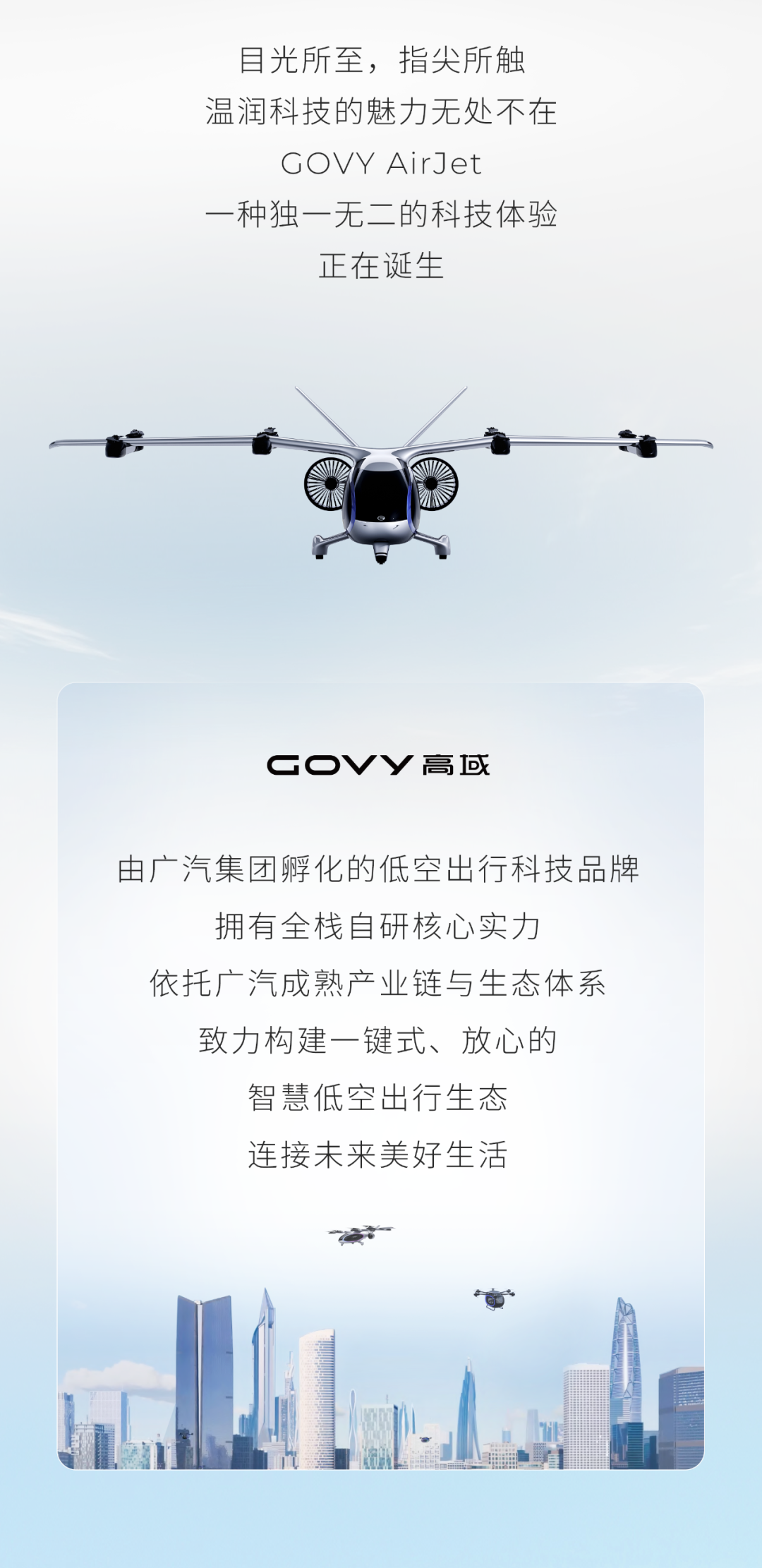 一圖讀懂廣汽GOVY AirJet飛行汽車設(shè)計(jì)語言(圖7)