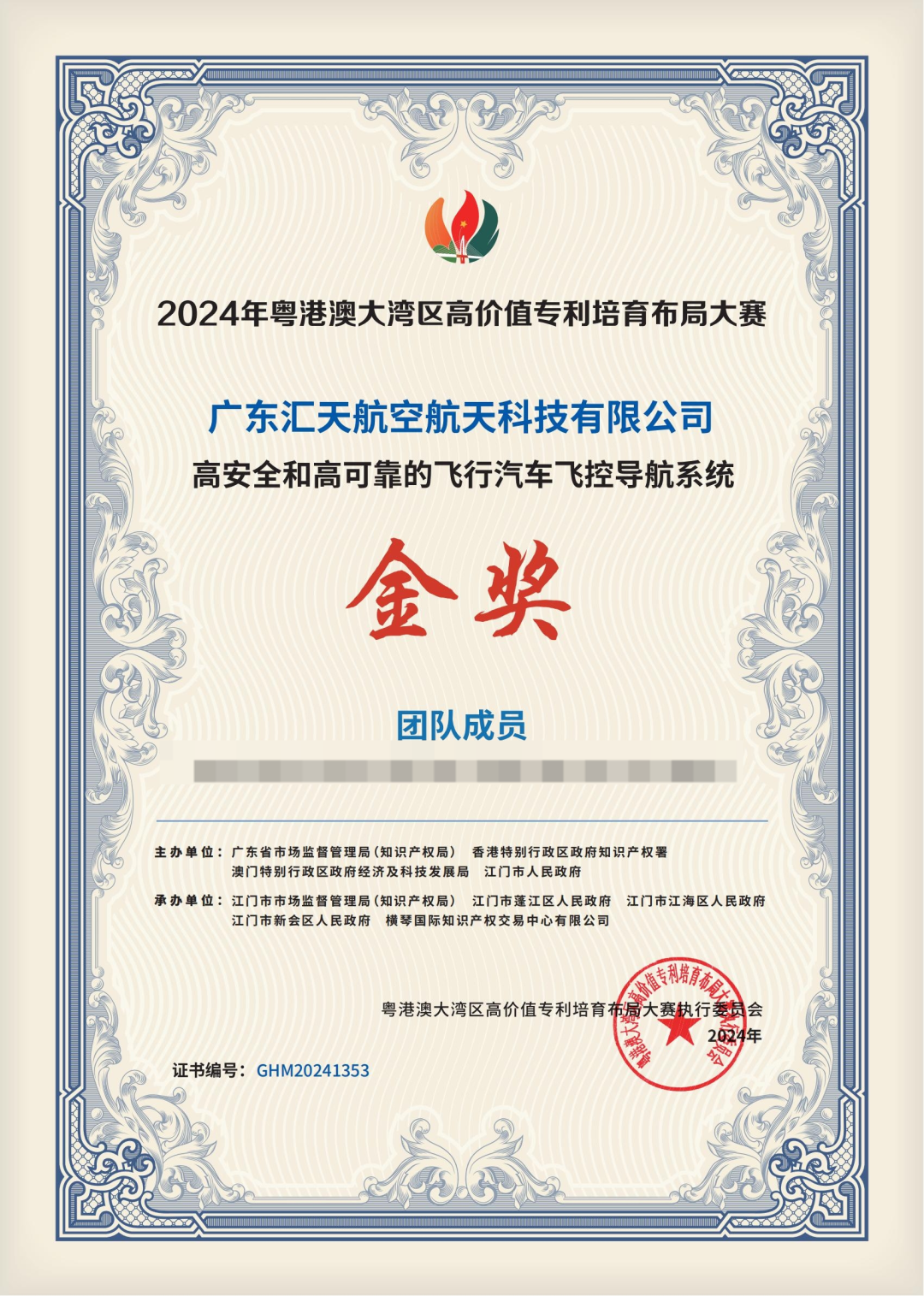 小鵬匯天勇奪灣高賽金獎，創(chuàng)新專利領(lǐng)航飛行汽車未來(圖1)