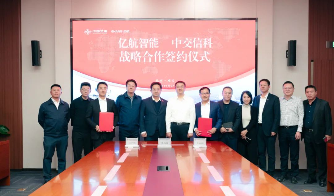 億航智能攜手中國交通信息科技集團,共同布局建設(shè)空中交通數(shù)字與地面基礎(chǔ)設(shè)施等低空產(chǎn)業(yè)生態(tài)(圖2) 億航智能攜手中國交通信息科技集團,共同布局建設(shè)空中交通數(shù)字與地面基礎(chǔ)設(shè)施等低空產(chǎn)業(yè)生態(tài)(圖2)