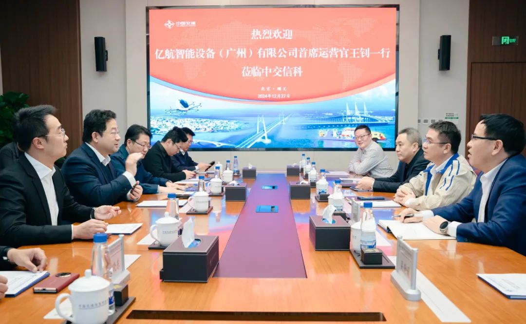億航智能攜手中國交通信息科技集團,共同布局建設(shè)空中交通數(shù)字與地面基礎(chǔ)設(shè)施等低空產(chǎn)業(yè)生態(tài)(圖3) 億航智能攜手中國交通信息科技集團,共同布局建設(shè)空中交通數(shù)字與地面基礎(chǔ)設(shè)施等低空產(chǎn)業(yè)生態(tài)(圖3)