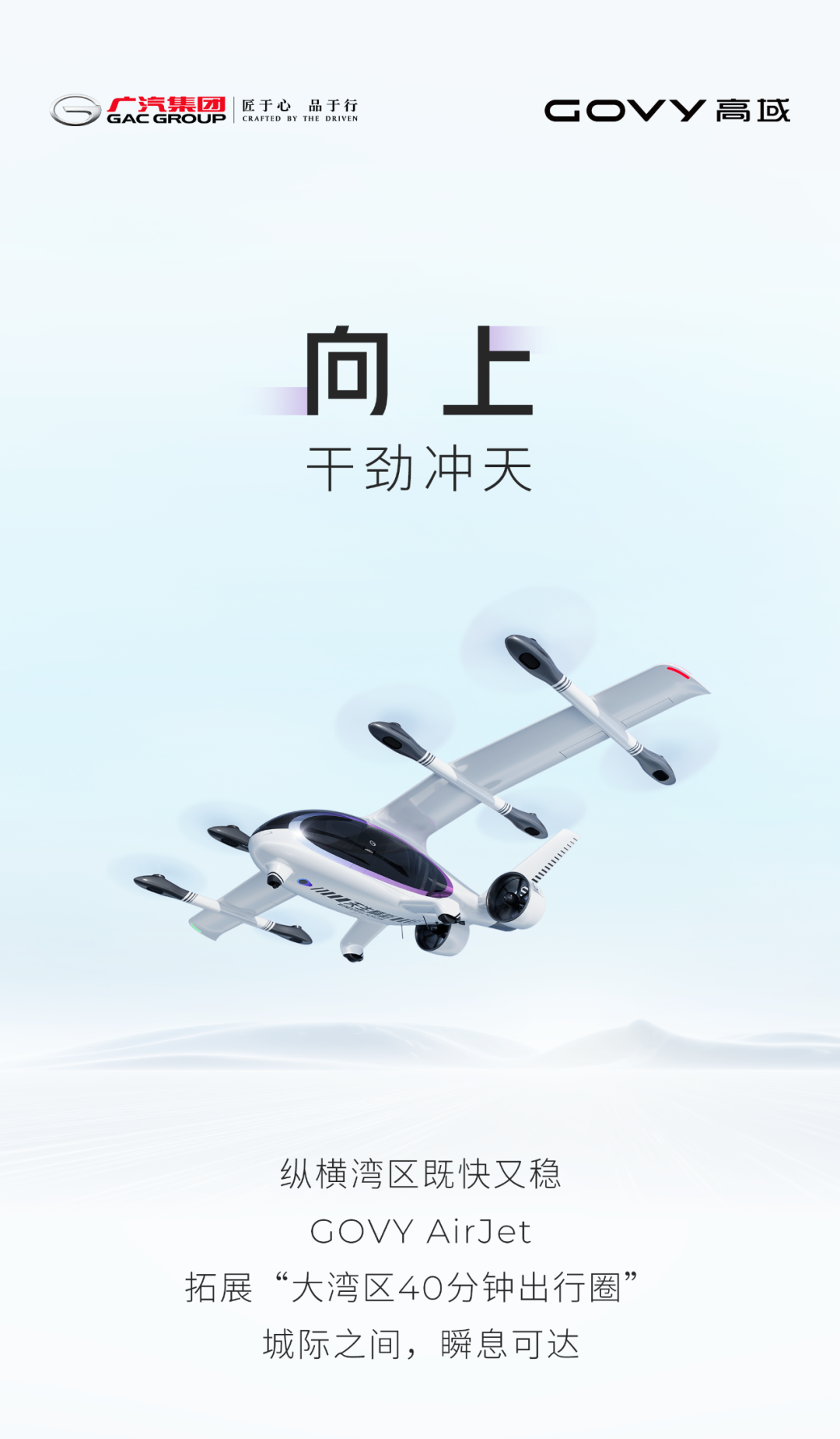 40分鐘縱橫灣區(qū)，GOVY AirJet如何實(shí)現(xiàn)城際高效通達(dá)？