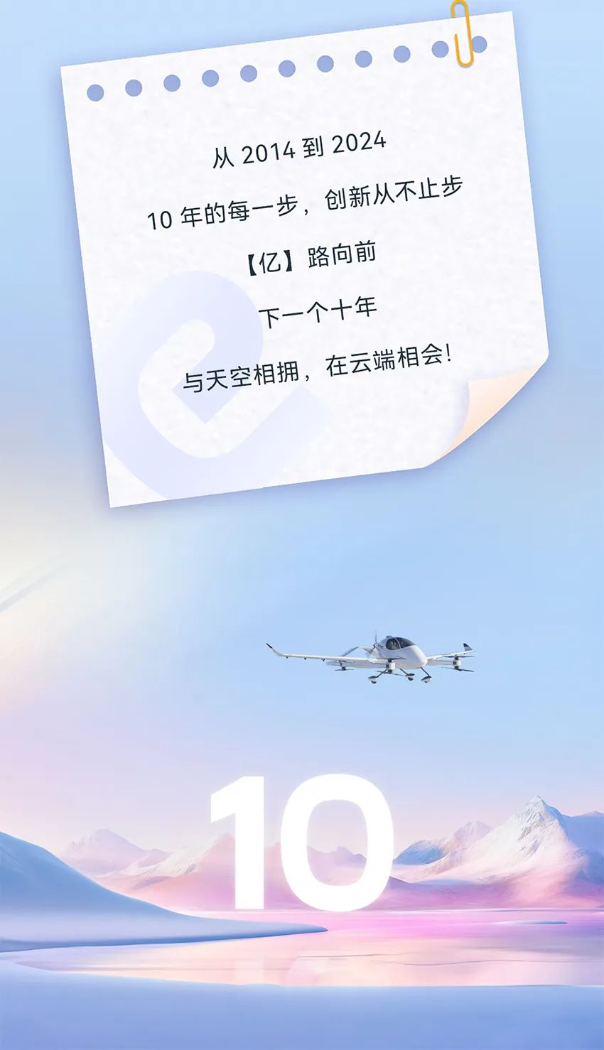 2014→2024，與10俱進，【億】路航行(圖40)