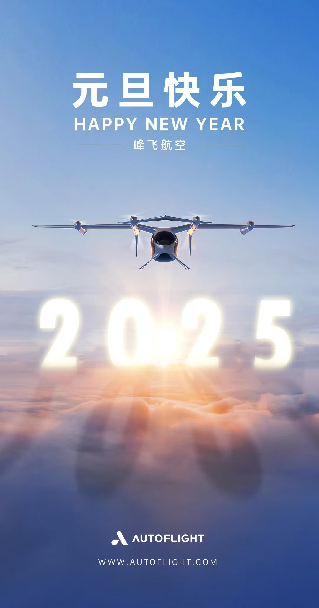 飛行汽車eVTOL低空經(jīng)濟(jì)企業(yè) 祝大家元旦快樂！(圖3)