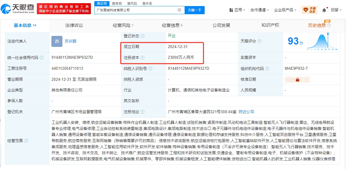12月31日，廣汽在飛行汽車領(lǐng)域孵化成立新公司 廣東高域科技有限公司