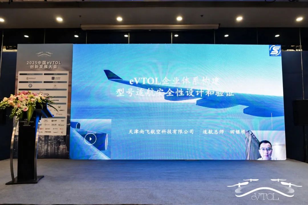 創(chuàng)新驅(qū)動(dòng)，新質(zhì)賦能 | "2025中國(guó)eVTOL創(chuàng)新發(fā)展大會(huì)"在上海圓滿落幕！(圖23)