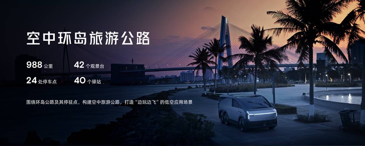 小鵬匯天“享飛計(jì)劃”首站登陸?？?，宣布與海南超40個(gè)飛行營(yíng)地簽約(圖7)