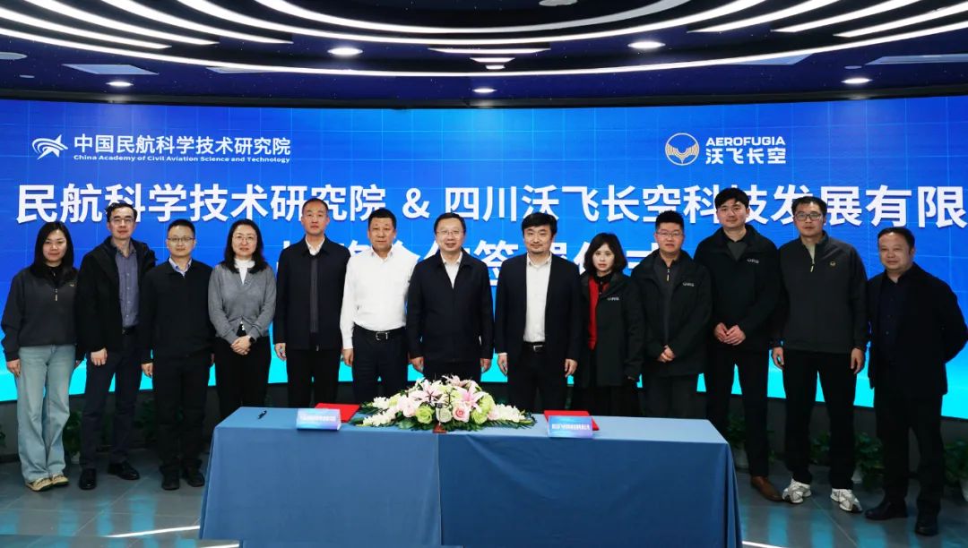沃飛長空與航科院簽約，共筑低空生態(tài)新未來